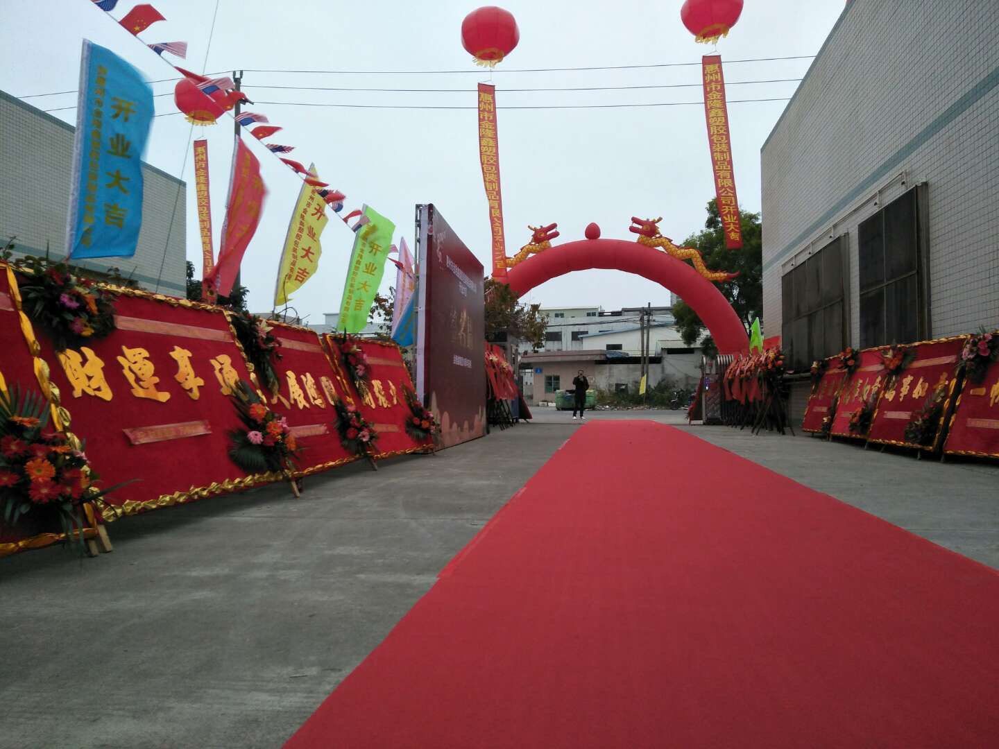 公司喬遷慶典 公司喬遷慶典
